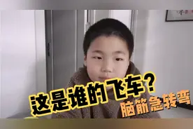 脑筋急转弯，假如有一辆会飞的车，小明来当司机，这飞车谁的？视频封面