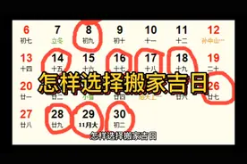 中视频伙伴计划。怎样选择搬家吉日？选择一个较好的时日搬家视频封面
