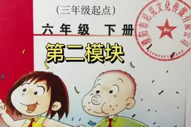 外研版小学英语六年级下册视频封面