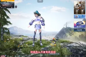 吃鸡怎么开麦克风说话？有多种模式可供选择