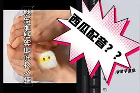 西瓜配音视频封面