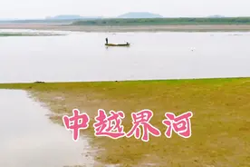 实拍中国的出海口，中越界河里面有一块界碑，大部分人没见过