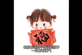 长相有这四个特征的孩子，一生都有福气，你家宝宝有几个？视频封面
