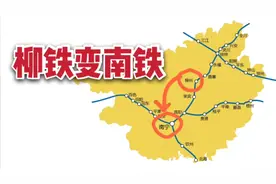 不服！为什么当年柳铁会搬到南宁？视频封面
