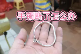 小孩子的银手镯带久了断了，把它融化重新做过一个喜欢的款式
