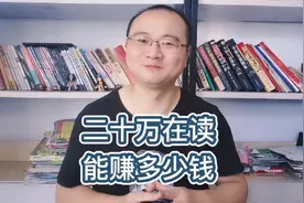 番茄小说网写小说，二十万在读能赚多少钱？视频封面