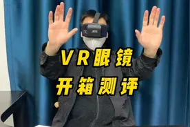 1块钱的拼多多VR眼镜居然还挺好玩的视频封面