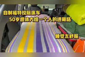 50岁退休大姐一个人的进藏路，自制福特锐际无损床车，开始流浪了