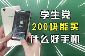 200块学生党能买的好手机！颜值高性能好，还能流畅玩王者吃鸡！