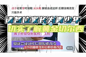 请各位家长为青少年切实了解‘黄金切尔西’！视频封面