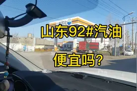 山东车主加油真幸福，除了中石化和中石油，山东石化很便宜