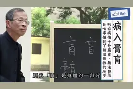 形容病得很重为何会说“病入膏肓”？“肓”原来是指人体的某部分