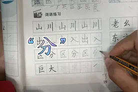 第71天“分”硬笔书法分享，一年级坚持练习，必有收获。