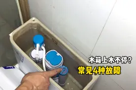马桶水箱一直上水不停？通常就是这4种故障，不用花钱换新的视频封面