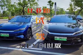 比亚迪汉EV创世版试驾视频封面