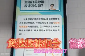 货拉拉取消订单，扣行为分5分，还能找回2分，看视频