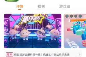 为什么我的蛋仔派对进不去了啊？能帮帮我吗