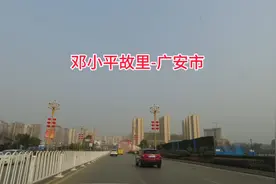 邓小平故里-广安市视频封面
