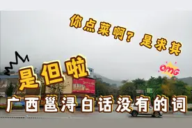 如何假装广西白话人，粤语中的“是但”不能讲，讲“求其”即可