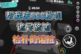 蛋仔派对：我们冒险来到了诡异旅馆，会发生什么故事呢？