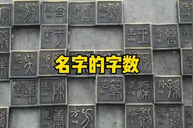 三国人物为什么都是单名，单名双名背后可能隐藏着中国的兴衰秘密视频封面