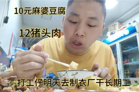 广州制衣厂现在招工好多，打工仔明天去干长期工，花24元下馆子视频封面