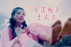 一首唯美动听的《莲殇》配上白冰的少女莲姬，真的好美好美