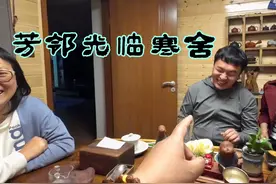 芳邻关老师和小萌来我家做客，满屋欢声笑语，我家蓬荜生辉视频封面