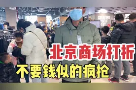逛北京的南六环奥莱商场，周末各品牌都在打折，跟不要钱似的疯抢视频封面