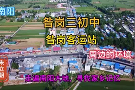 南阳唐河，昝岗三初中，昝岗客运站，实景拍摄带你寻找家乡记忆视频封面
