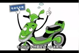 电动自行车怎么网上申请牌照？电动自行车上牌网上办理指南办理视频封面