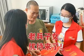 退伍老兵子女上学有加分优待，哪些老兵会符合，看看你是不是？视频封面