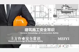 建筑施工安全常识——土方工程安全常识视频封面