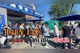 北京国标电动车购买、上牌攻略，排队3小时晒冒烟了 東哥最真实感视频封面