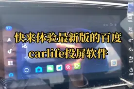 三菱 欧蓝德 百度car life软件怎么用视频封面