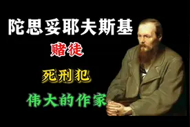 陀思妥耶夫斯基：赌徒，死刑犯，伟大的作家视频封面