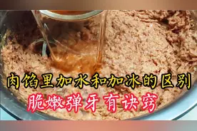 绞肉馅为啥加冰？加水和冰有啥区别？听完馄饨店主分享，终于明白