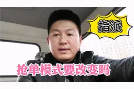 货拉拉的抢单模式和指派订单有区别吗？难道是要雨露均沾？