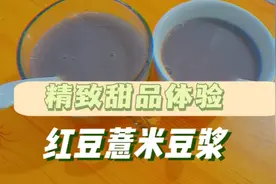 记录学习煮豆浆，红豆薏米豆浆对湿气重的人有好处适合夏天！