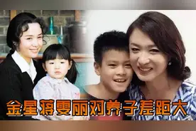 同样是领养孩子：看看金星态度再看看蒋雯丽，俩人对孩子差距太大