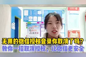 无用的微信授权登录你取消了吗？教你一招取消所有授权，更安全