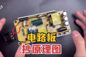 如何根据电路实物绘制原理图？掌握这个小技巧其实很容易视频封面