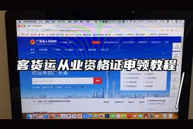申领客货运从业资格证教程视频封面