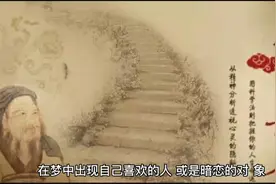 周公解梦，梦见自己暗恋的女生。