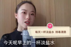 孙俪养生法第10天一日三餐这样吃夏天就可以穿裙子了，早晨淡盐水视频封面