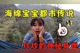 海绵宝宝都市传说，蟹老板是螃蟹，为什么女儿是鲸鱼？视频封面