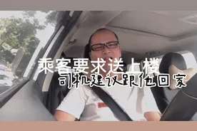 已经送到家门口了，女乘客却要求司机送上楼，原因实在太扯视频封面