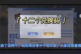 斗罗大陆：路人提供的兑换码大全，赶紧来领取吧，一次可以领12个