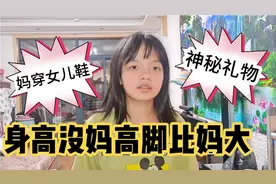 12岁女儿身高比妈妈矮，脚比妈大，收广东姑姑礼物，穿上好漂亮！视频封面