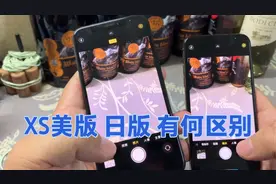 苹果XS 日版和美版有何区别 网友说日版拍照有声音 能入手吗